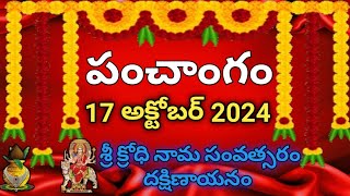 Daily Panchangam 17 October 2024 Panchangam today 17 October 2024 Telugu Calendar Panchangam Today [upl. by Rhines]