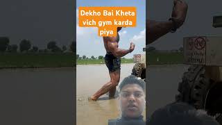 Bai kheta vich gym karda piyamotivationshare hardworkpardhaanlikeandsubscribe [upl. by Lekzehcey]