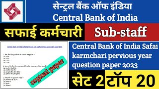 central bank of india safai karamchari question paper 2023 cbi safai karmchari pervious year gk set [upl. by Anegroeg]