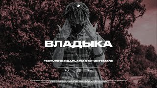 Scarlxrd amp Ghostemane — Владыка Lord  Lyrics [upl. by Binah]