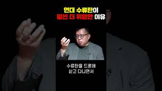 현대전의 수류탄이 훨씬 더 위험한 이유 [upl. by Bigler]