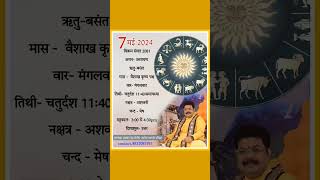 Dainik panchangastrologer shortvideo [upl. by Oiliruam695]