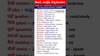 Daily use Hindi sentences in Telugu and English 01 Spoken Hindi amp English through Telugu [upl. by Sinned]