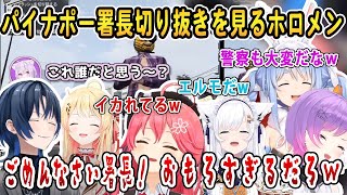 ホロGTA屈指の面白事件「パイナップル事件」の切り抜きを見て爆笑するホロメンをまとめました【ホロライブ切り抜き白上フブキさくらみこ音乃瀬奏火威青常闇トワ兎田ぺこら】 [upl. by Eneres]