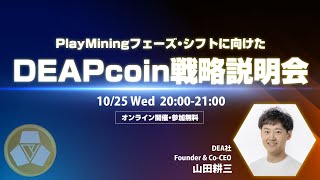 【ENG sub】DEAPcoin Information Session [upl. by Annaeerb197]