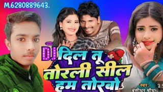 Bhojpuri gana banshidhar Chaudhari ka gana दिल तु तोडली सिल हम तुरबो [upl. by Naima]