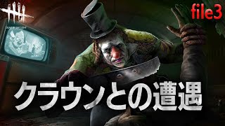 【DBD】【全キラー遭遇企画】ショートでバズった『ケネス・チェイスとのチェイス』クラウン生存率アップチェイス【デッドバイデイライト】 dbd チェイス デッドバイデイライト チェイス集 [upl. by Syman]