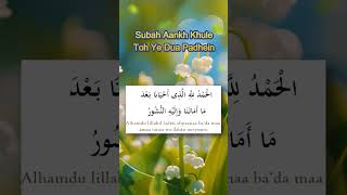 Subah Jab Uthein Toh Ye Dua Padhein shortvideo shorts dua [upl. by Diao738]