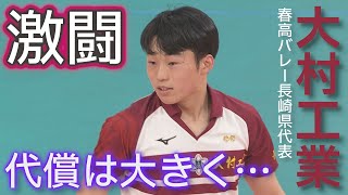 【KTN】「激闘」も代償は大きく…途絶えた日本一の夢 大村工業（長崎）の春高バレー舞台裏 [upl. by Llekcm]