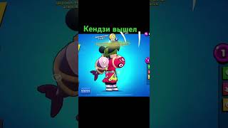 Кендзи вышел brawlstars [upl. by Aramit]