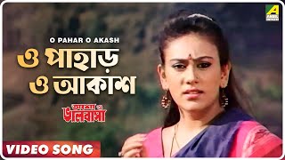 O Pahar O Akash  Asha O Bhalobasha  Bengali Movie Song  Kavita Krishnamurthy [upl. by Boswell]