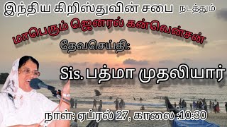 GENARAL CONVENTION  27042024  SISPADMA MUTHALIYAR  CHURCH OF CHRIST IN INDIA [upl. by Othe]