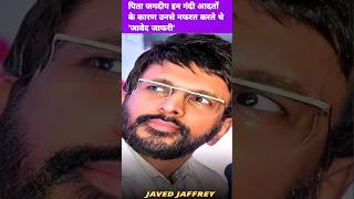 Why Javed Jaffrey hated his father Jagdeep shorts [upl. by Yard926]