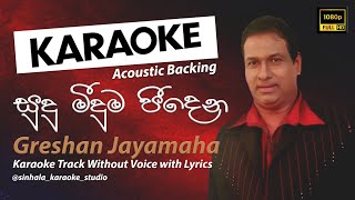 Sudu Meeduma Peedena  සුදු මීදුම පීදෙන  Sinhala Karaoke  Without Voice  Greshan Jayamaha [upl. by Malamut569]