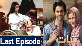 Sabaat Episode 28 To Last Episode Promo  Sabaat Ep 27 amp 28 Teaser  Hum TV Dramas [upl. by Rist530]