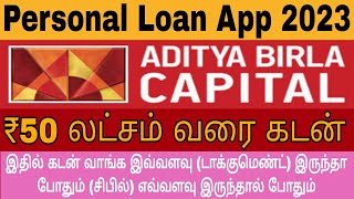 Aditya Birla Personal loan without Payslip  Low Intrest Rates  Quick disbursal 50 இலட்சம் vdtamil [upl. by Kermit]