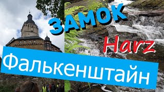 Замки Германии Фалькенштайн харц германия [upl. by Emerick734]