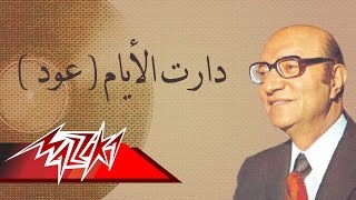 Daret El AyamOud  Mohamed Abd El Wahab دارت الأيام عود  محمد عبد الوهاب [upl. by Eunice58]