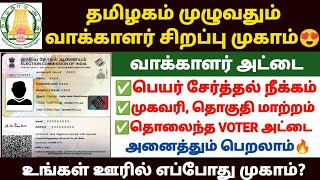 voter id apply tamil  voter id update in tamil  voter id latest news tamil  voter id card tamil [upl. by Rist]