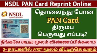 NSDL pan reprintmissed pan card apply tamiluti pan reprintpan card apply tamil reprint pan card [upl. by Ericksen255]