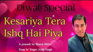 Kesariya Tera Ishq Hai Piya  Prayash by Manoj Mitra Sung by Arjit Singh song music [upl. by Jovitta829]