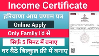 income certificate apply online  आय प्रमाण पत्र ऑनलाइन आवेदन करें aaye praman patra kaise banaye [upl. by Ahsen79]