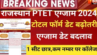 Rajasthan Ptet online form last date 2024Ptet cut off 2024PTET Exam Date 2024ptet form correction [upl. by Arthur181]