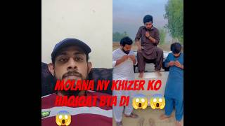 Molana or khizer ki goftgo 😱😭😱youtubeshorts trending foryou khizerumer [upl. by Yttocs]