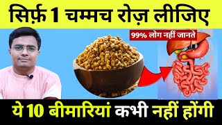 Fenugreek benefits  Methi dana ke fayde  मेथी दाने के फायदे डायबिटीज ब्लड शुगर जुकाम खांसी [upl. by Lightman]