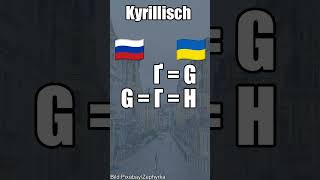 Ukrainisches Ґ Kyrillisches Alphabet Anfängerfrust vermeiden [upl. by Nile]