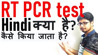 rt PCR test in Hindi  rt pcr kya hai  rt pcr test for covid 19 with ct value [upl. by Aihtiekal]