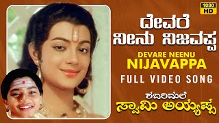 Devare Neenu Nijavappa Video Song HD  Shabarimale Swamy Ayyappa  SridharSreenivas MurthyGeetha [upl. by Crawford]