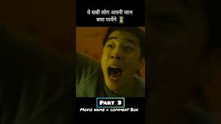 Sinkhole full movie explain in hindiurdu part 3 [upl. by Apps689]