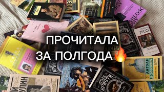 оцениваю книги полугодия😱 [upl. by Nalyac]