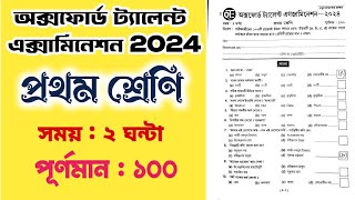 অক্সফোর্ড ট্যালেন্ট এক্সামিনেশন 2024 🔥 Oxford talent examination 2024 🔥class1 🔥 oxford প্রথম [upl. by Ariem367]