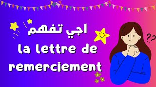 la lettre de remerciement اجي تفهم [upl. by Aihsened460]