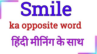 smile opposite word in english  smile ka opposite word  smile ka opposite word kya hota hai [upl. by Enetsuj]