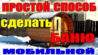 БАНЯ БОЧКА [upl. by Gino]