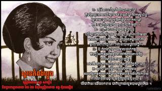 ស្ពានកំពង់ហ្លួង សូរសាវឿន​ Spean Kampong Luong  So Savoeun [upl. by Annaerb214]