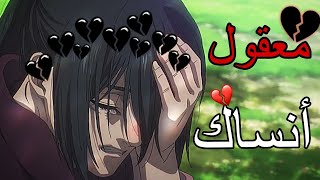 تصميمي  معقول انساك AMV  ايرين amp ميكاسا اغنيه عربيه حزينه مع الكلمات  نهايه انمي هجوم العمالقه💔😭 [upl. by Nosilla]