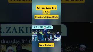 Hazrat Isa Aur Musa AS Ka Mojza  By Dr Zakir Naik New Lecture Of Dr Zakir Naik drzakirnaik [upl. by Vladimir]