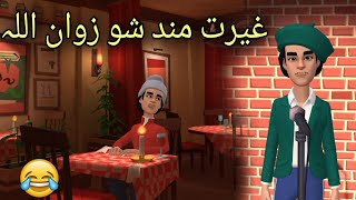 Pashto Cartoon  Zwan Ullah Ghairat Mand Shu Funny Video By Zwan Tv [upl. by Attenaej]