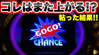 連チャン後下山モードに入ってしまった台を諦めずに粘り続けた結果マイジャグラー5 [upl. by Sheridan]