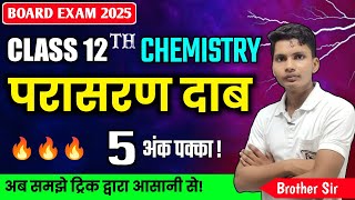 परासरण दाब किसे कहते हैं  Parasaran dab kise kahate hain in hindi  Osmotic pressure class 12 [upl. by Sid724]