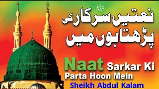 Most Beautiful Naat I Naate Sarkar ki Parhta Hoor I Sheikh Abdul Kalam amp misbah।New Naat Sharif 2024 [upl. by Aihsiym]