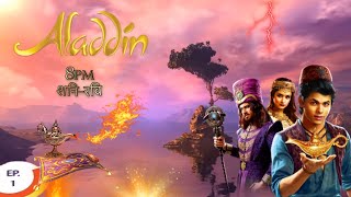 Aladdin Season 4  Jal a Raha Hai Aladdin Season 4 Full Episode  Aladdin season 4 शनिरवि रात 800 [upl. by Petua920]