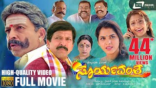 Suryavamsha  HD Kannada Full Movie  DrVishnuvardhan  Isha Koppikar  Family Movie [upl. by Koosis]