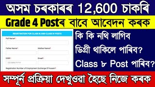 online apply for Assam Direct Recruitment 2023  Grade IV Posts apply full process  Adre apply [upl. by Arabella]