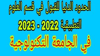 معدلات القبول في المدرسة العليا للاساتذة بوزريعة جميع التخصصات و جميع الولايات باكالوريا 2024 [upl. by Eynahpets]