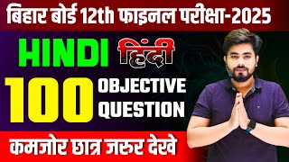 Class 12th Hindi Most Vvi Objective Question 2025  Hindi Class 12th Vvi Objective Question 2025 [upl. by Hahnert]